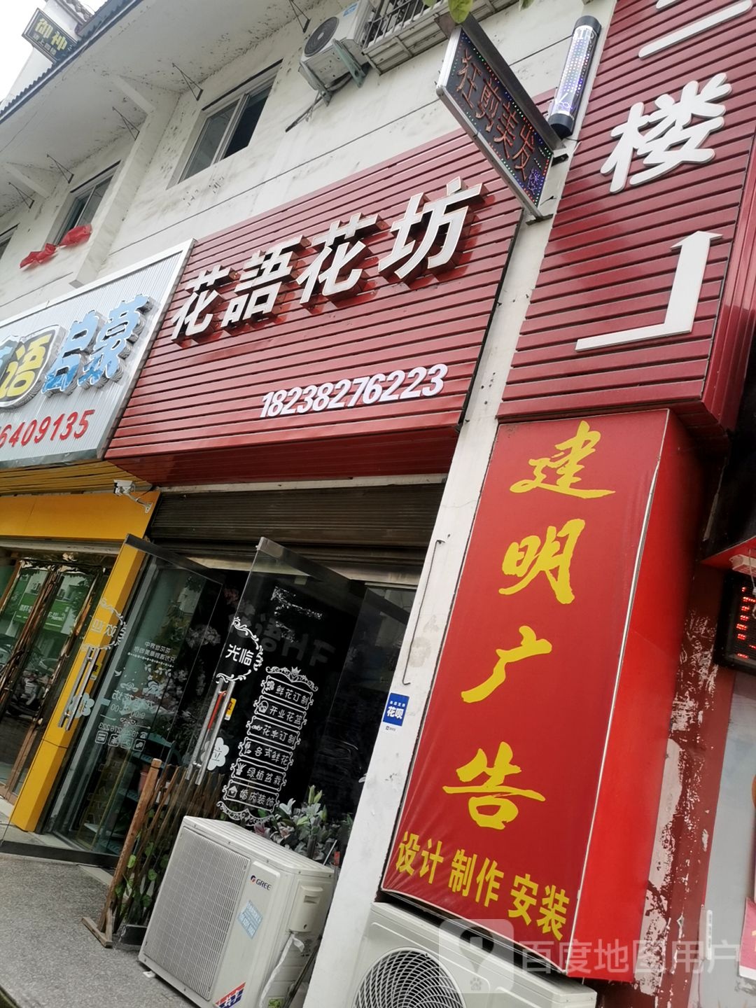 商城县花语花坊(花园路店)