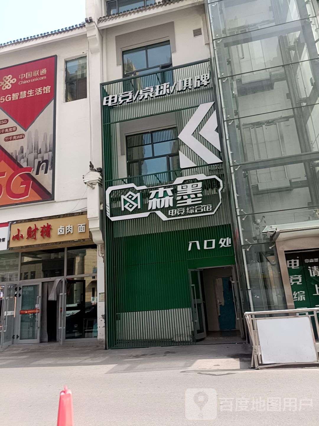森墨电竞台球棋牌