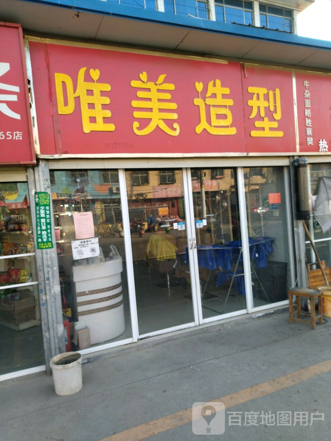 唯美造型(九龙路店)