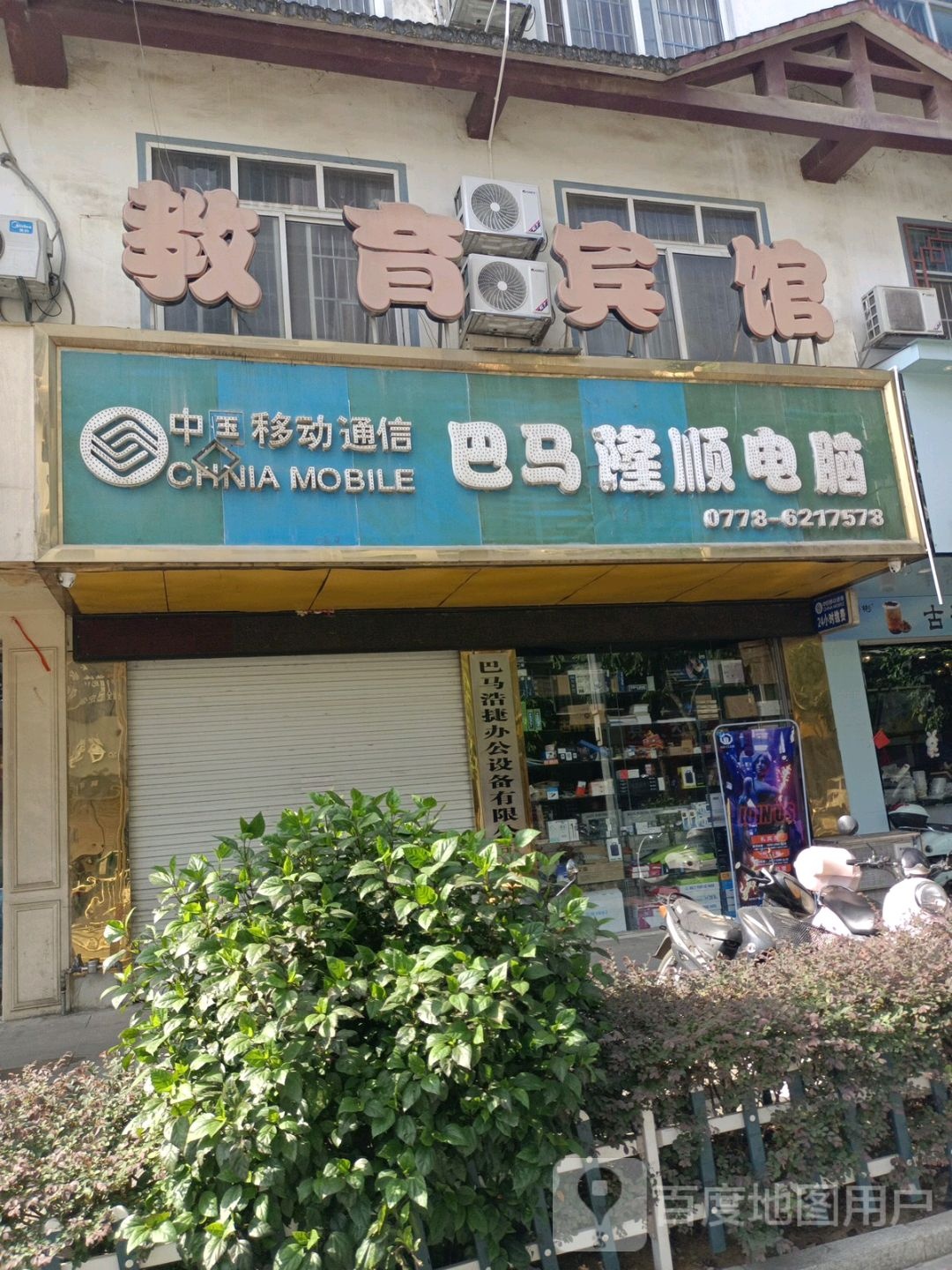 教育局宾馆