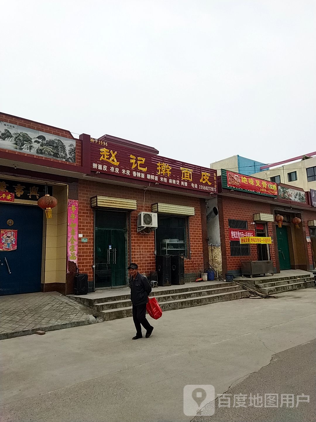 赵记擀面皮(丽堡分店)