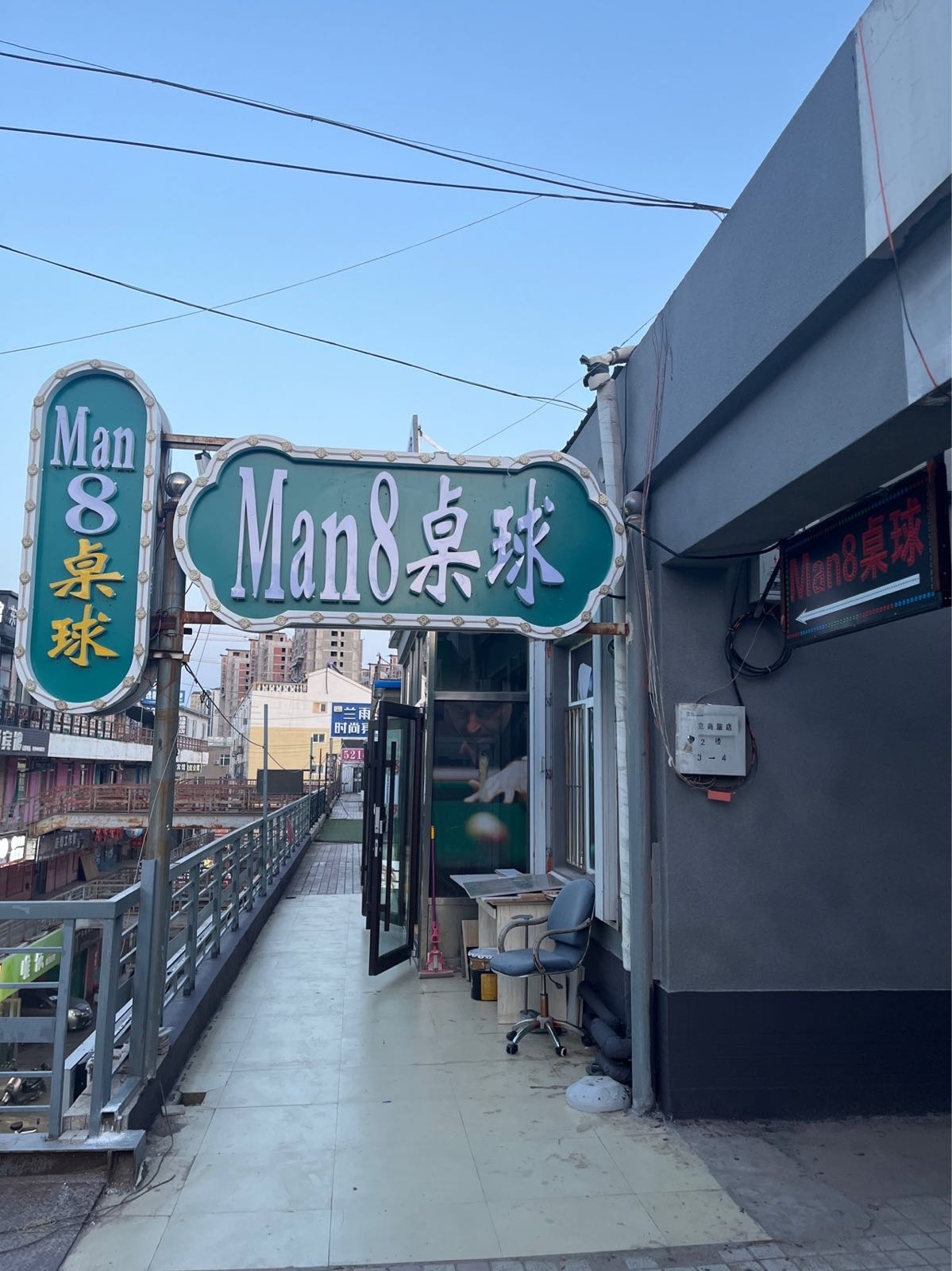 洛克桌球俱乐部