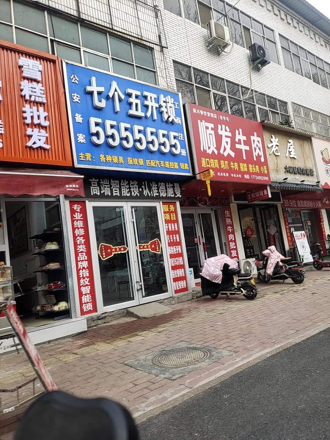 七个五开锁
