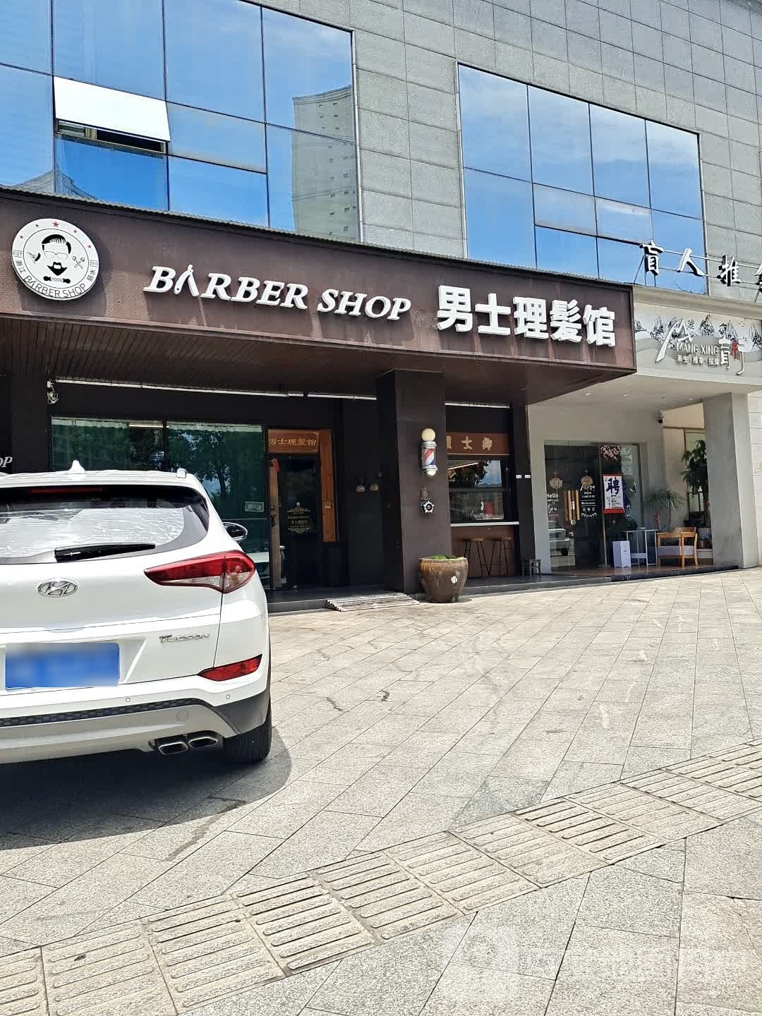 盲行盲人氏推拿按摩(丽水万地广场)