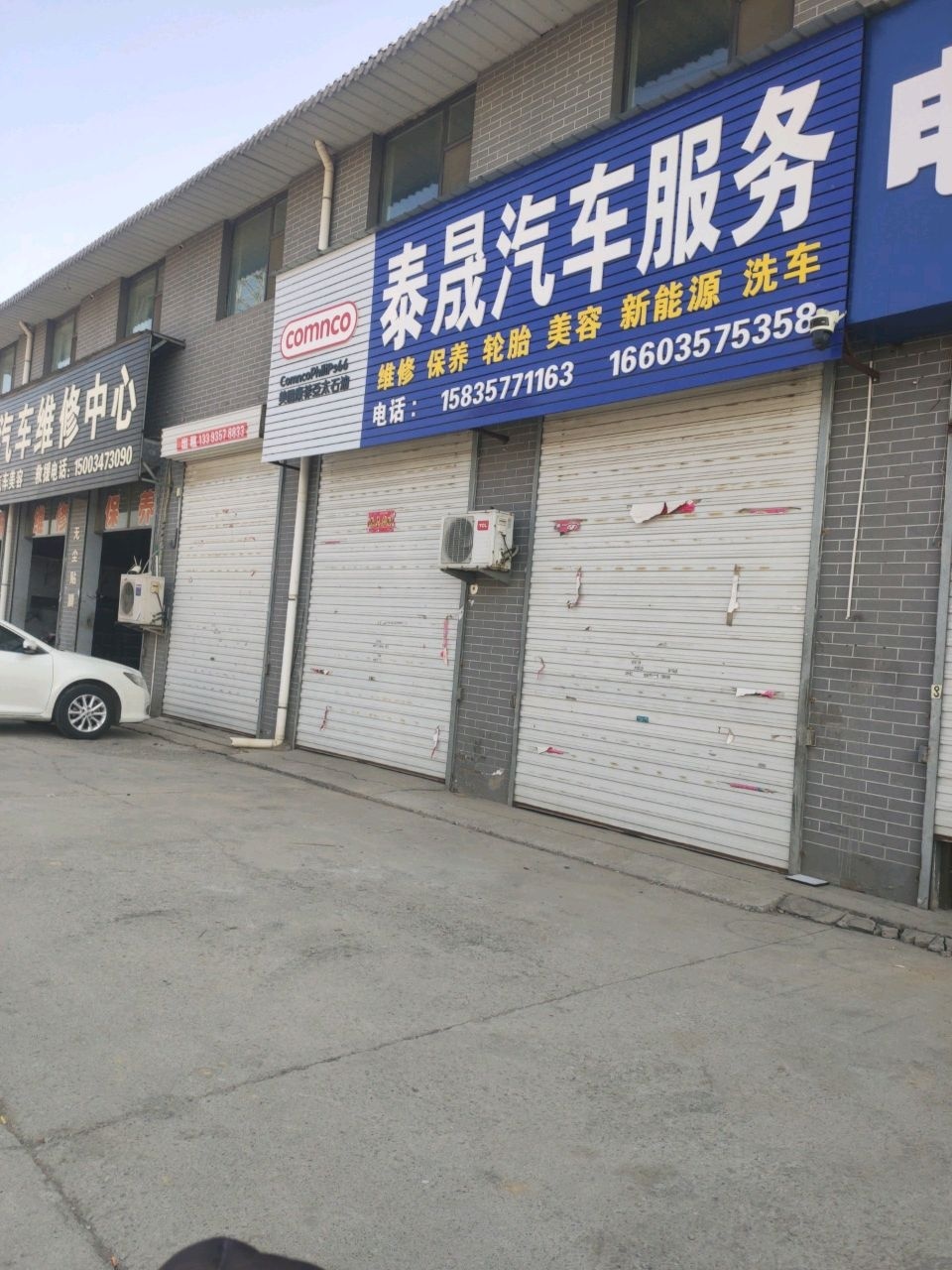泰晟汽车服务