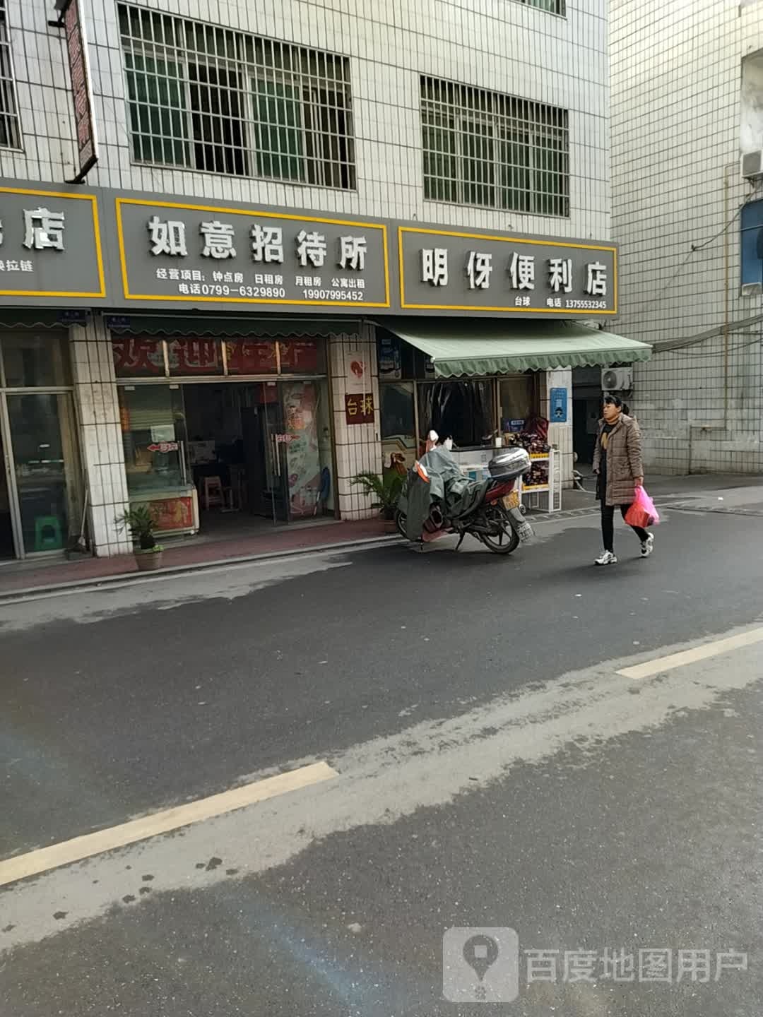明伢便利店