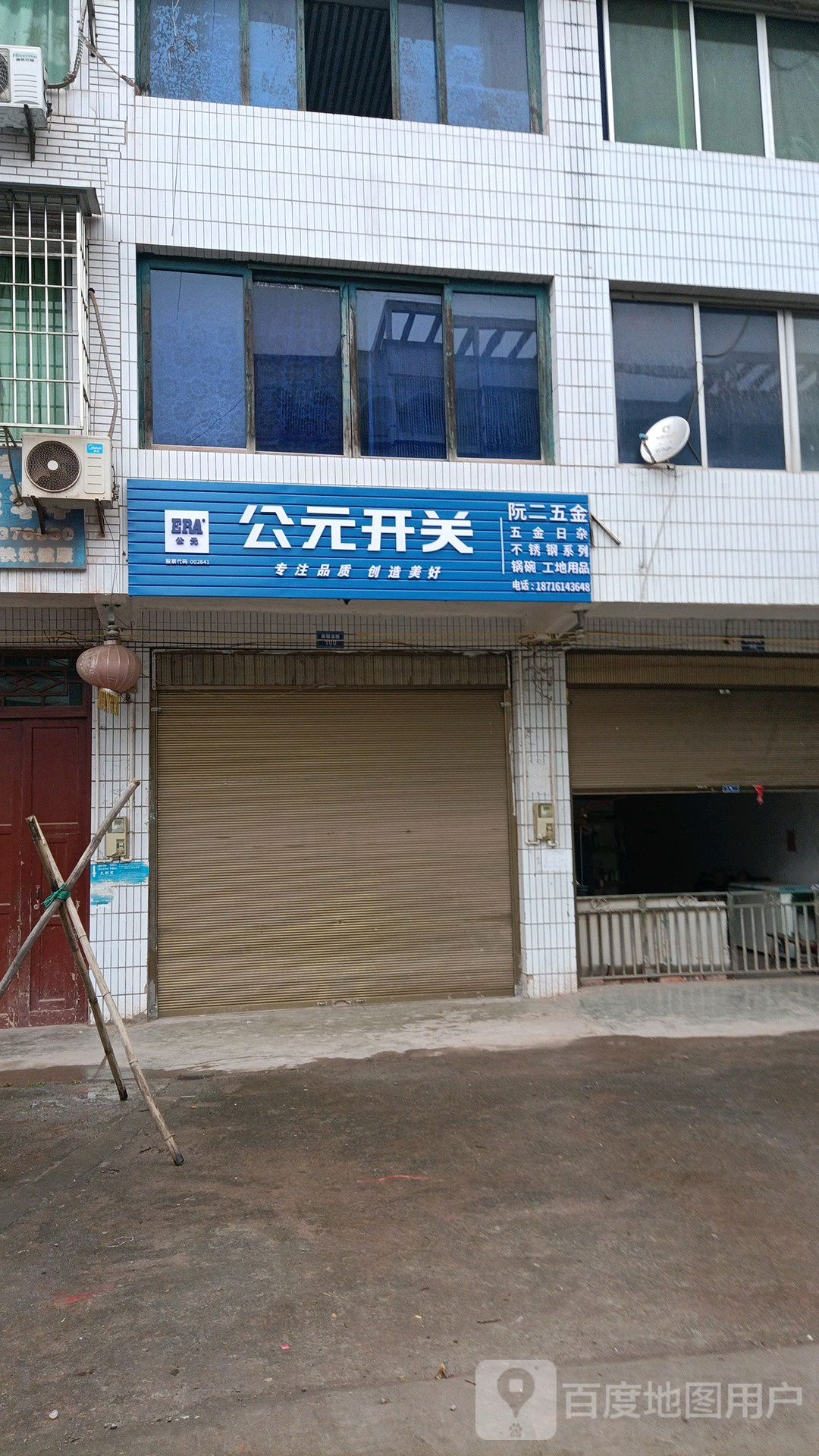 阮二五金