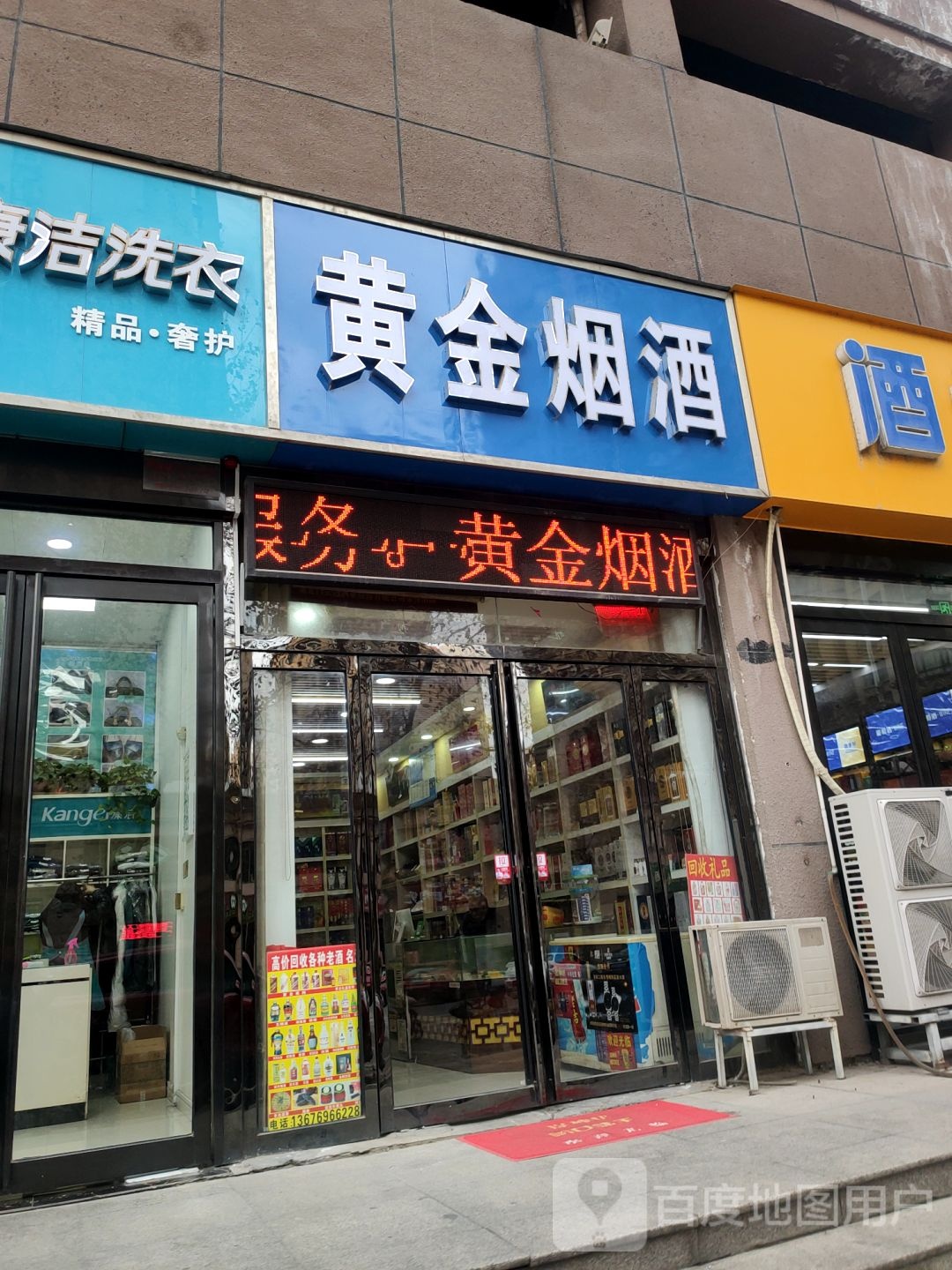 黄金烟酒(文博东路店)