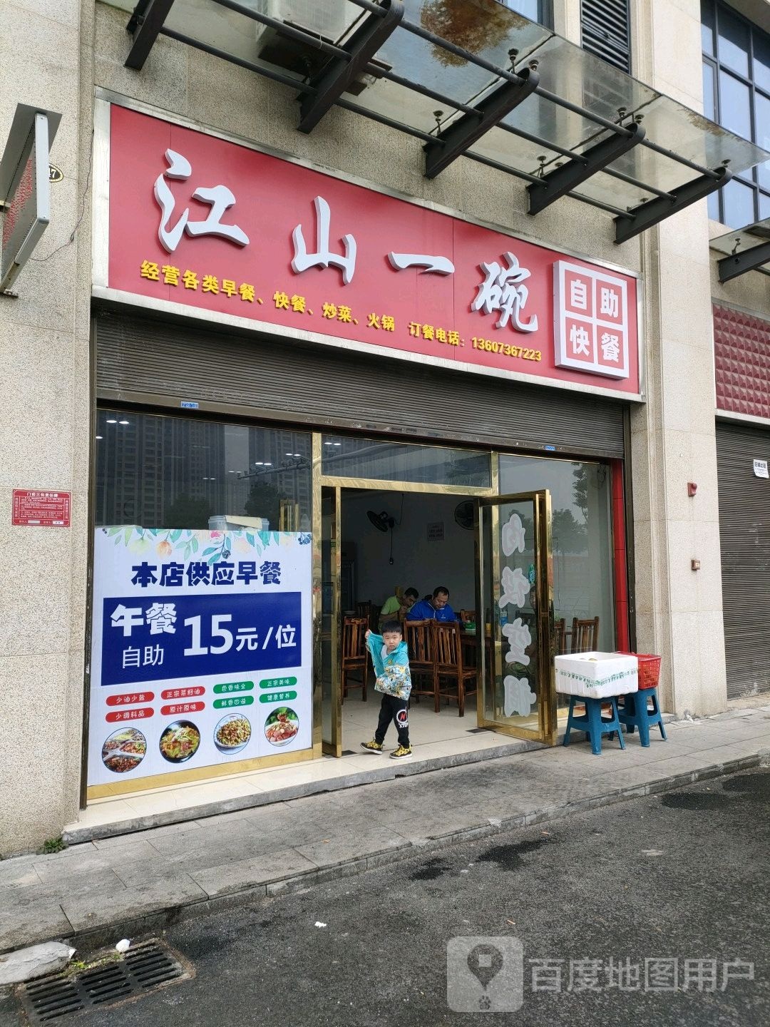 江南一碗(自助快餐)