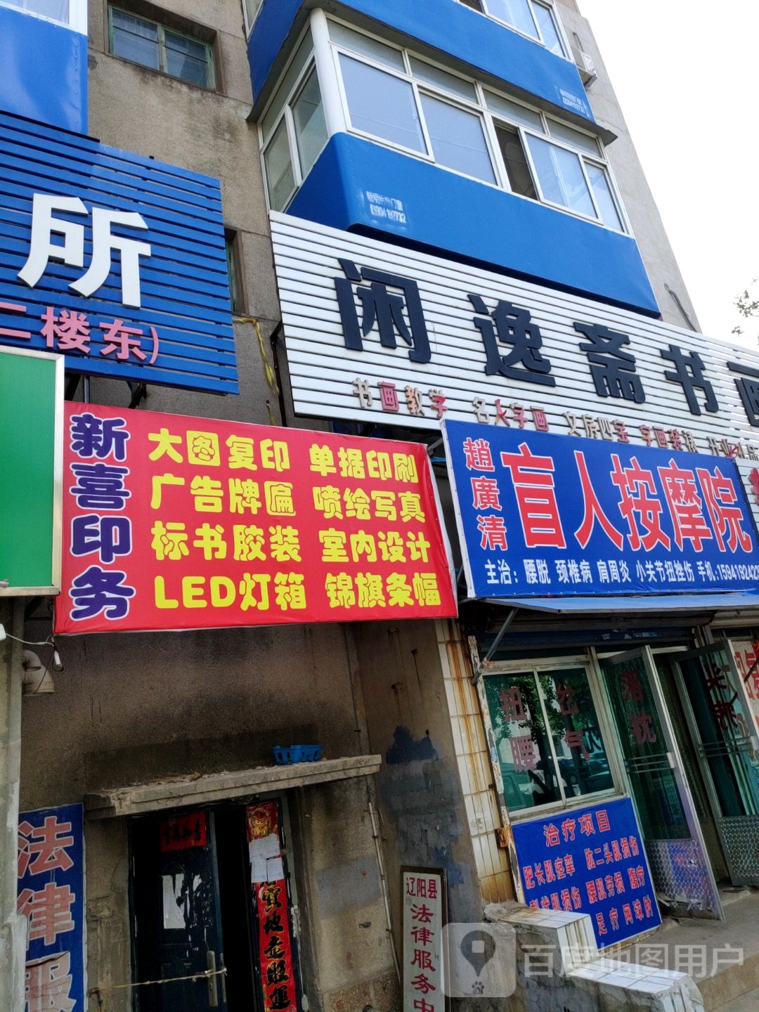 赵广清盲人按摩店院