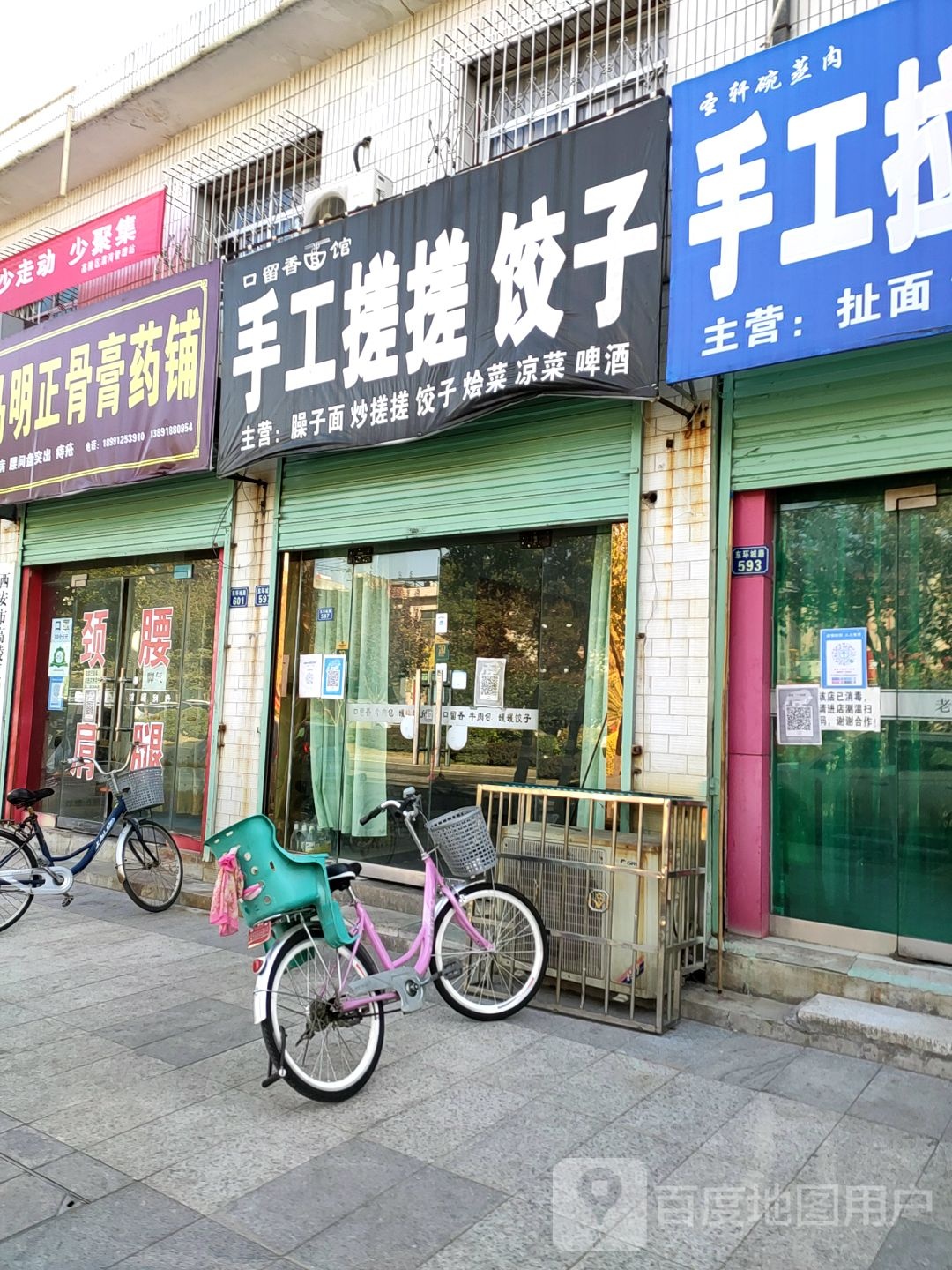 马明正骨按摩膏药铺(西安高陵店)