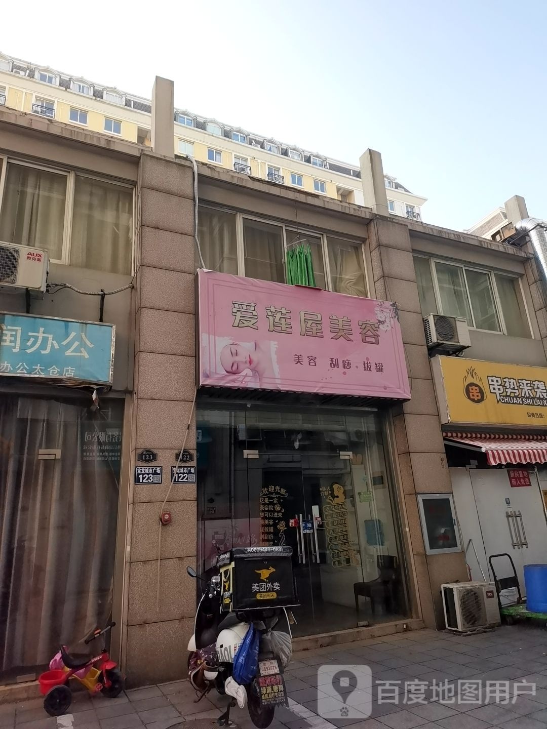 哎莲屋美容(太仓宝龙城市广场店)