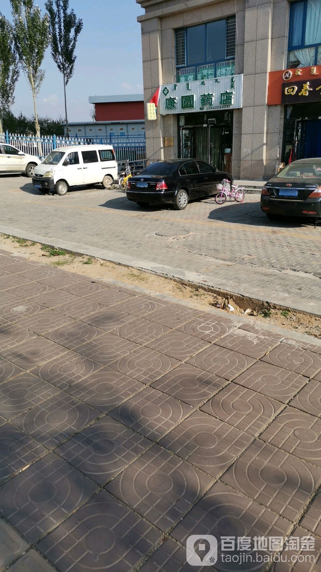 康圆药店