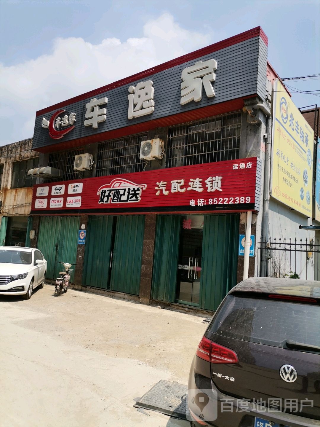 好配送汽配连锁