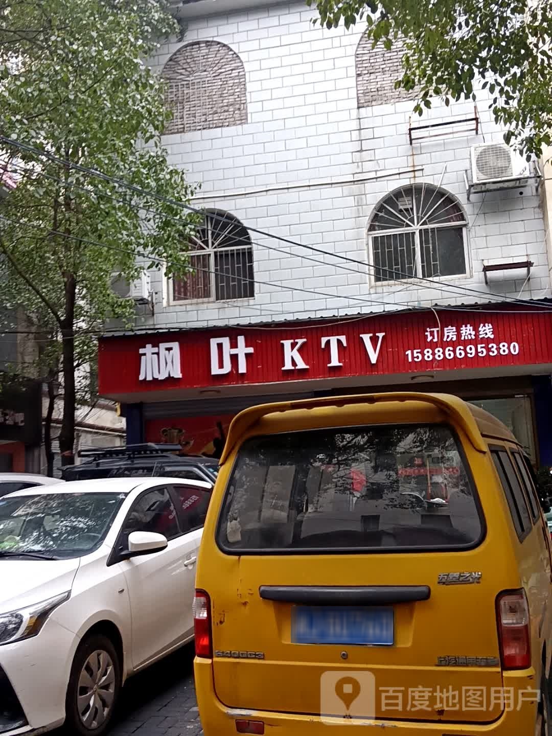 丰叶KTV