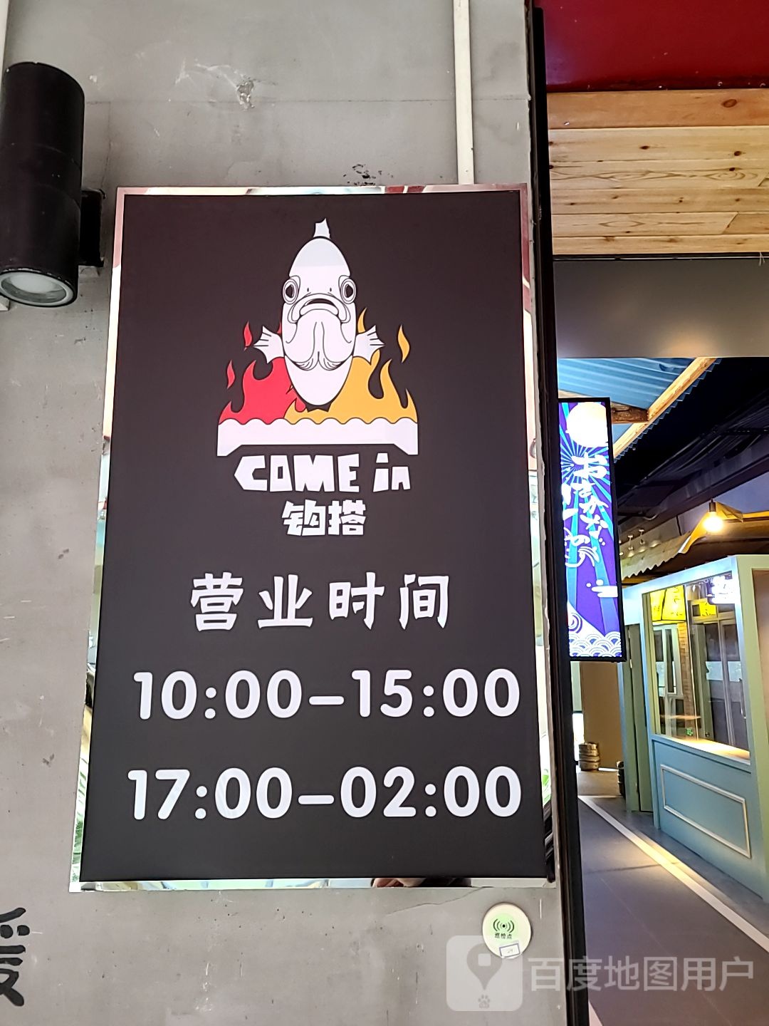 钩搭纸包鱼(奥园广场店)