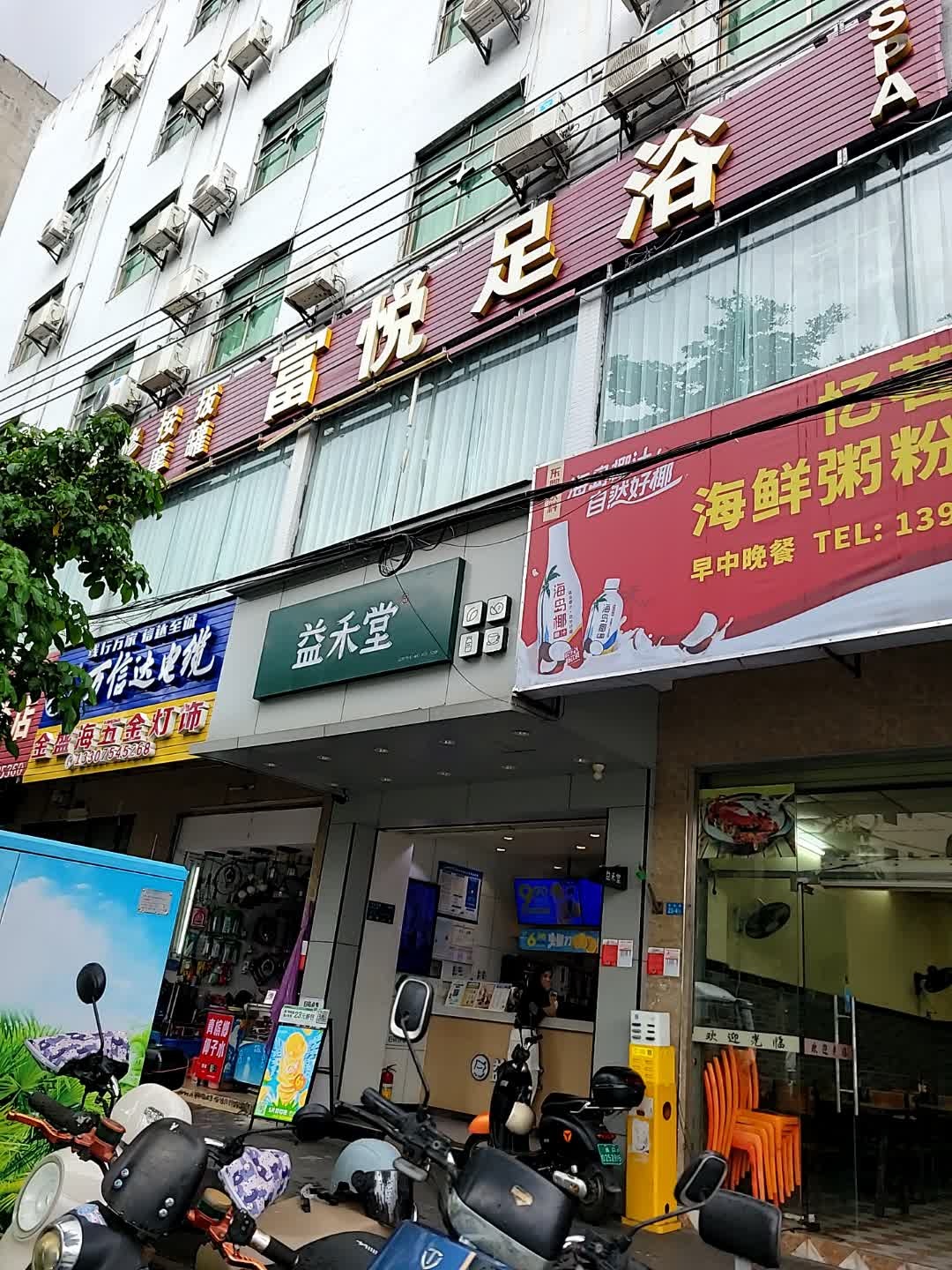 富侨足浴(美俗路店)