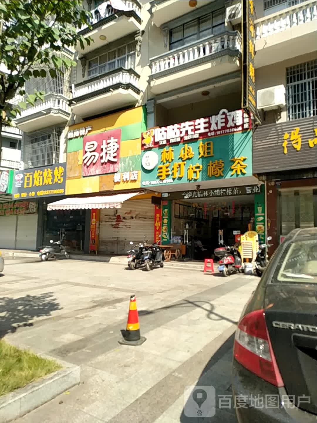 百焰烧烤