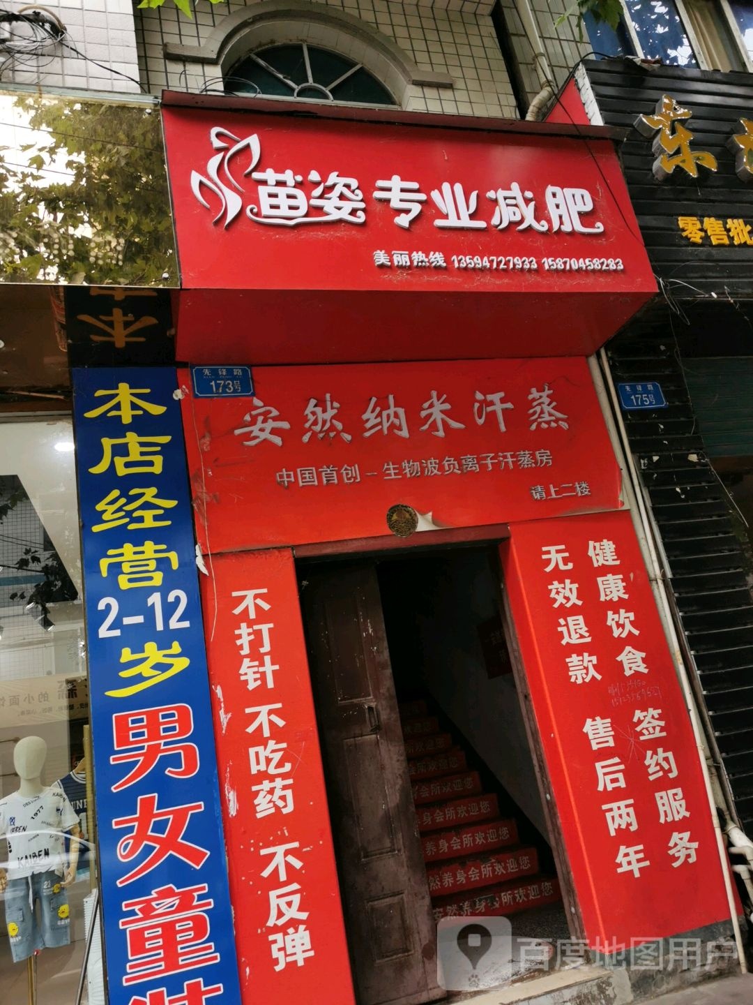 苗姿专业减肥(先锋路店)