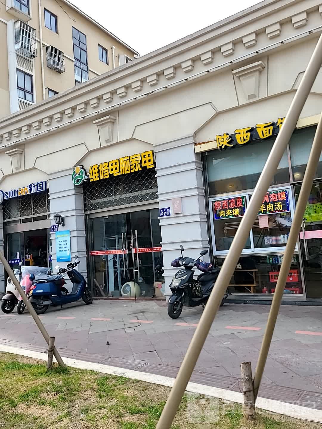 维修店脑家电(戴庄路店)