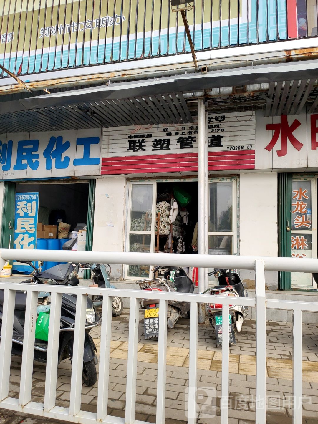 联塑管道(铭功路店)