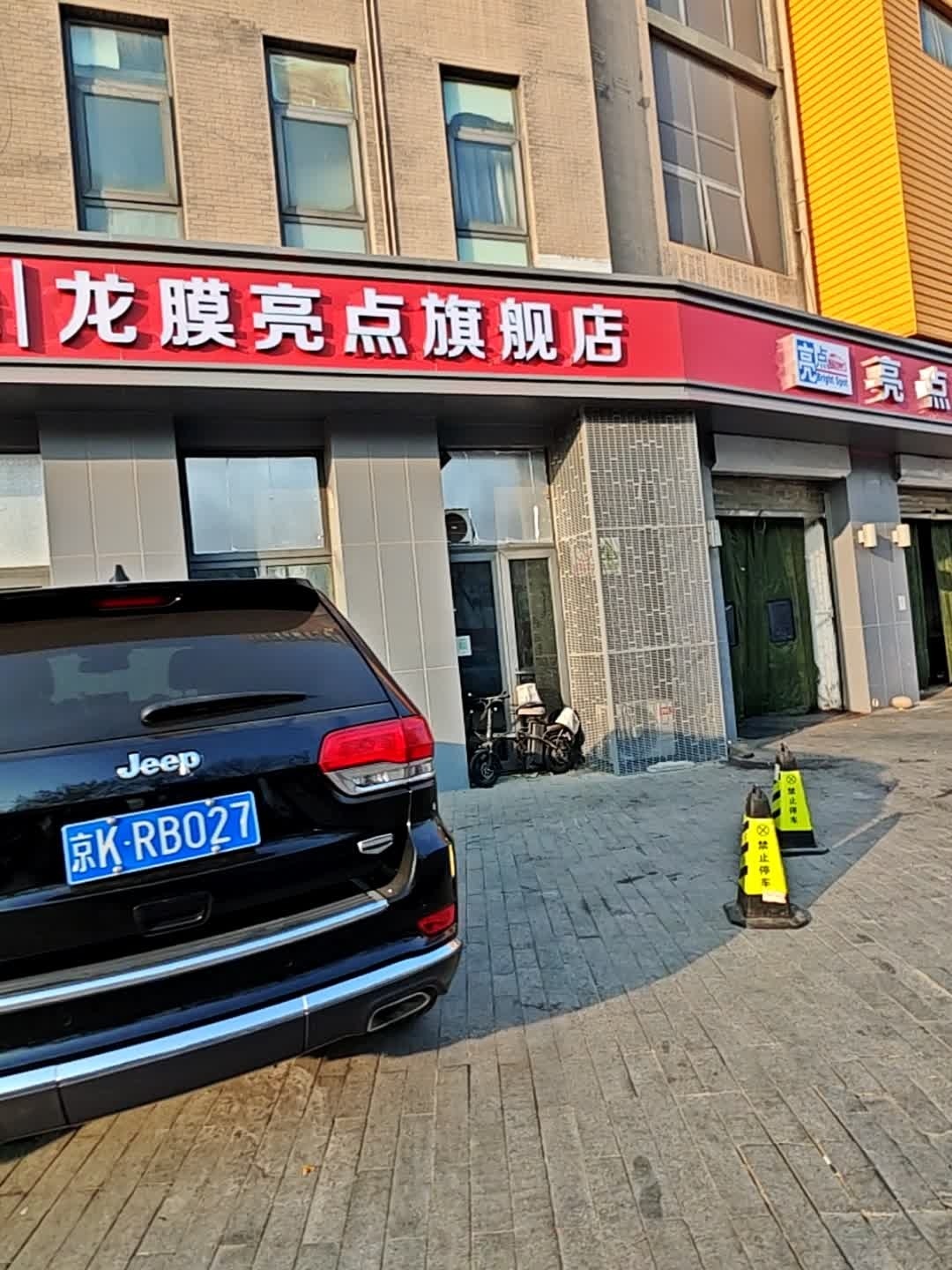 亮点LLumar龙膜旗舰店·贴膜·维修