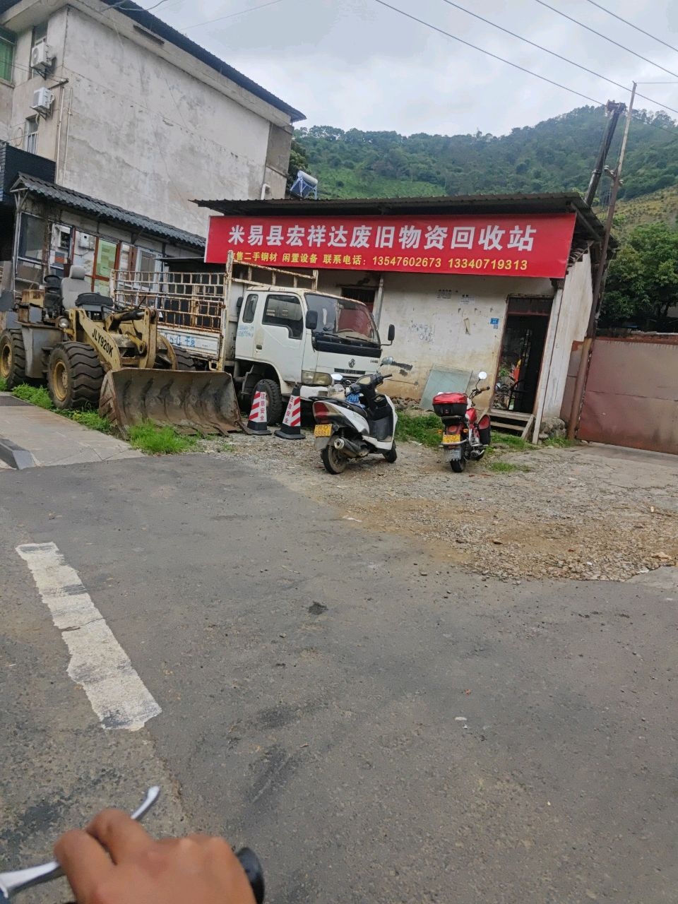 米易县宏祥达废旧物资回收站