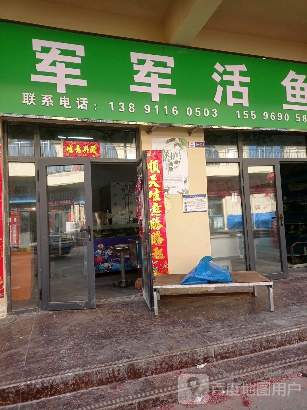 军军活鱼