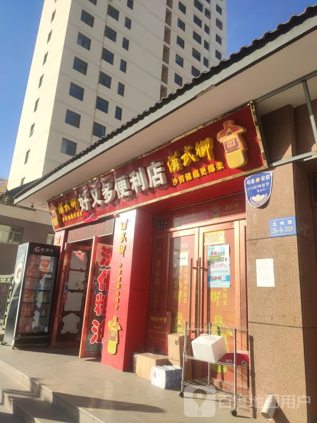 好又多便利店(瓜州路店)