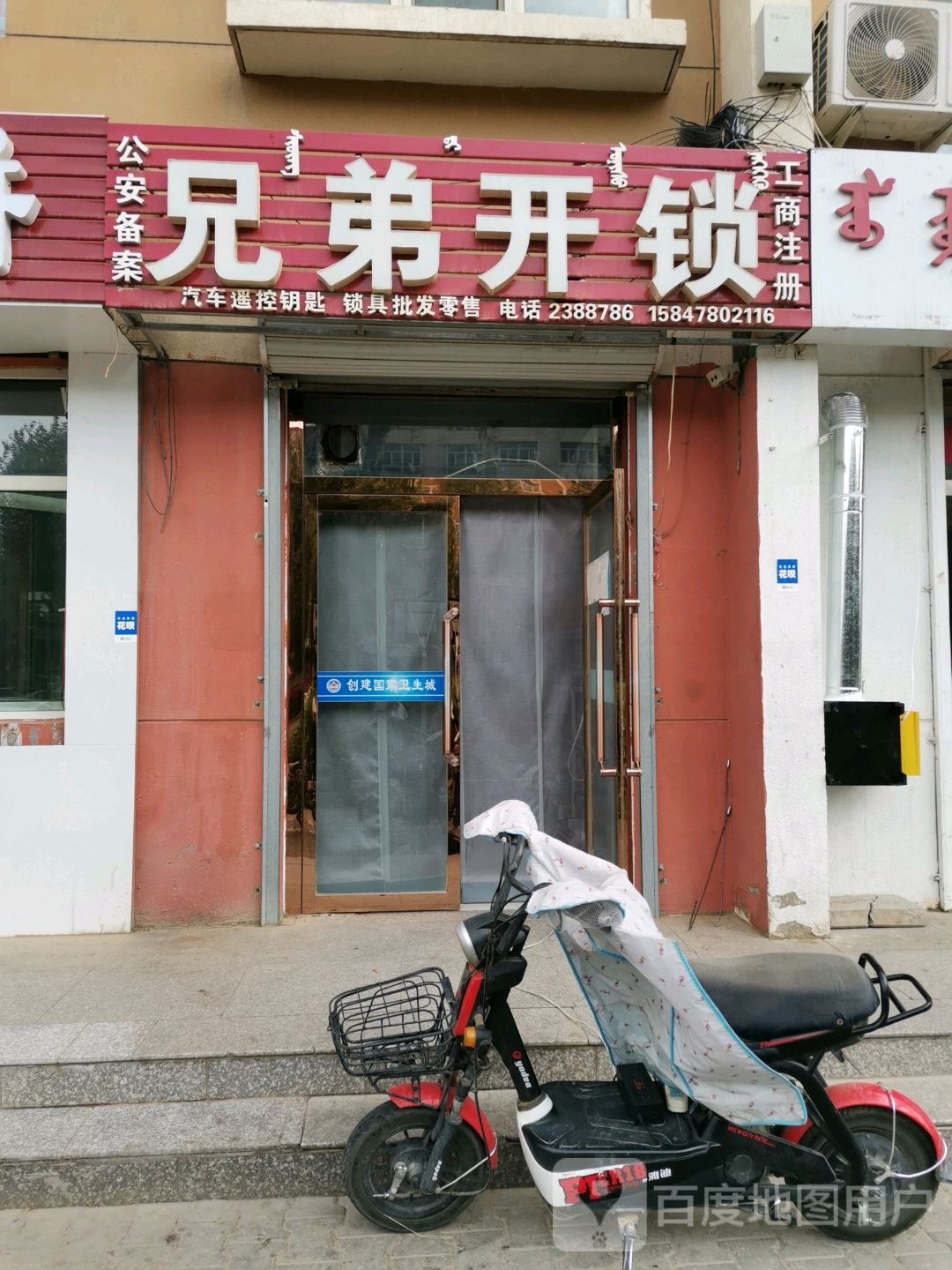 兄弟开锁(五一街店)