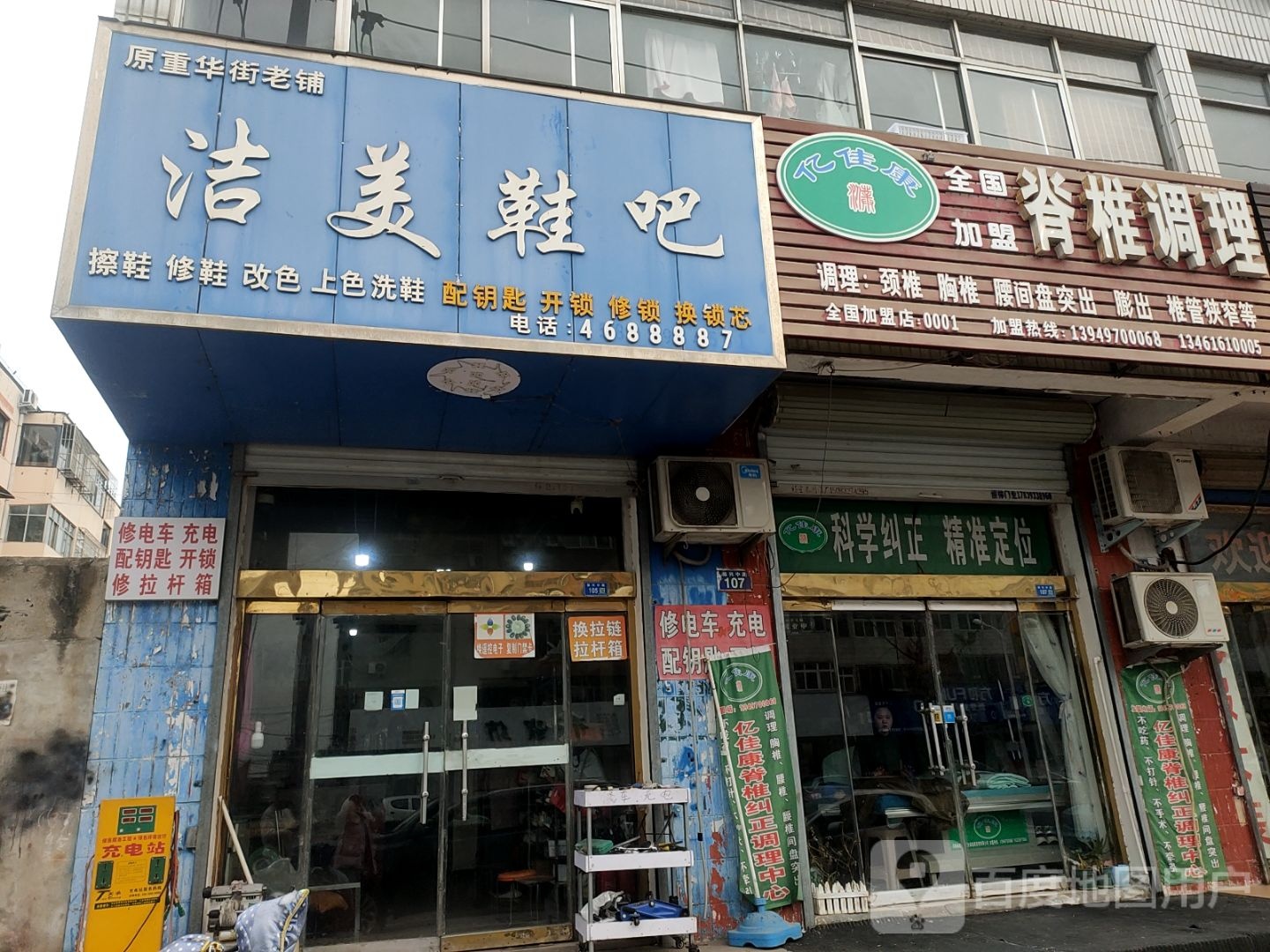 洁美鞋吧
