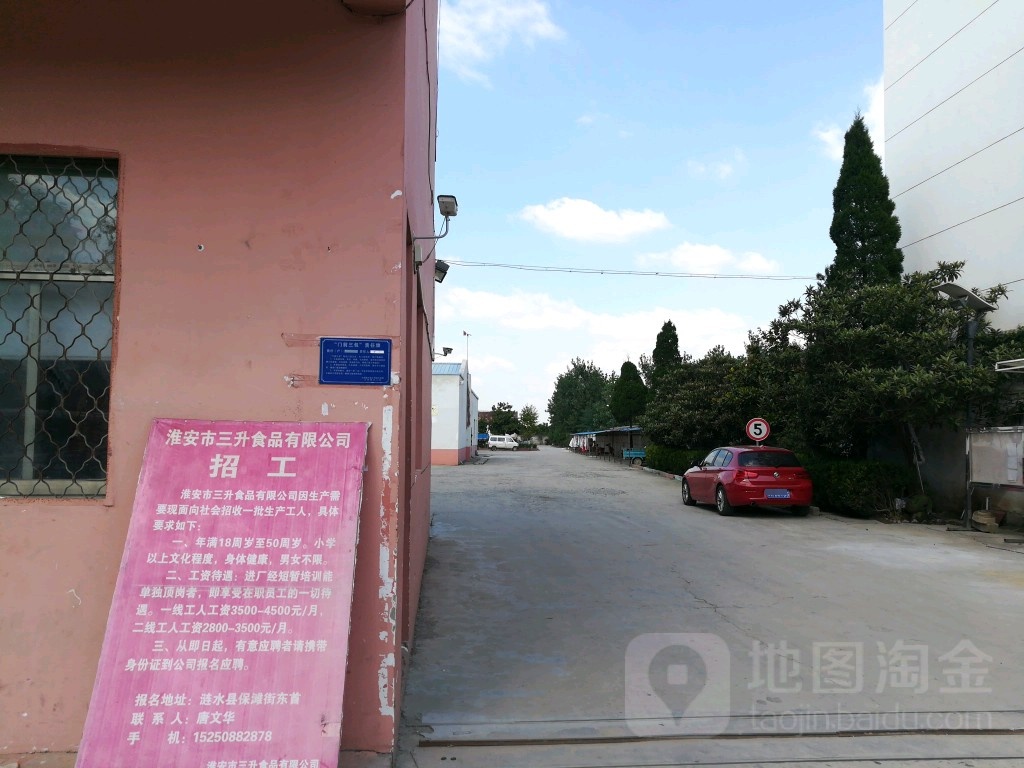 淮安市三升视频有限公司