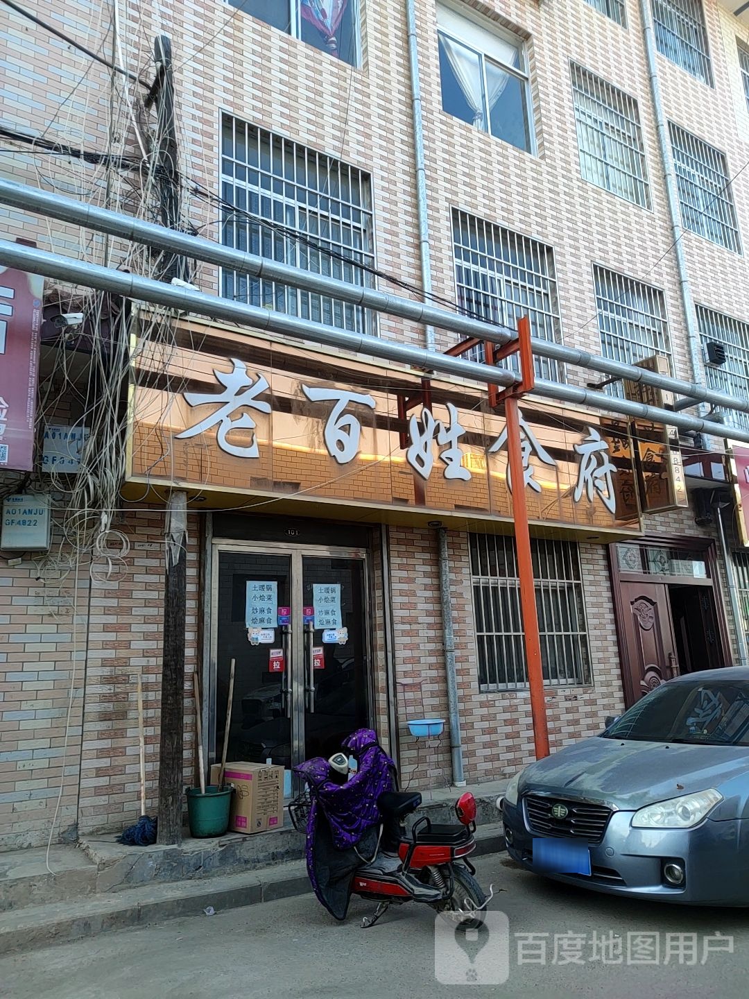 老百姓食府(解放东路店)