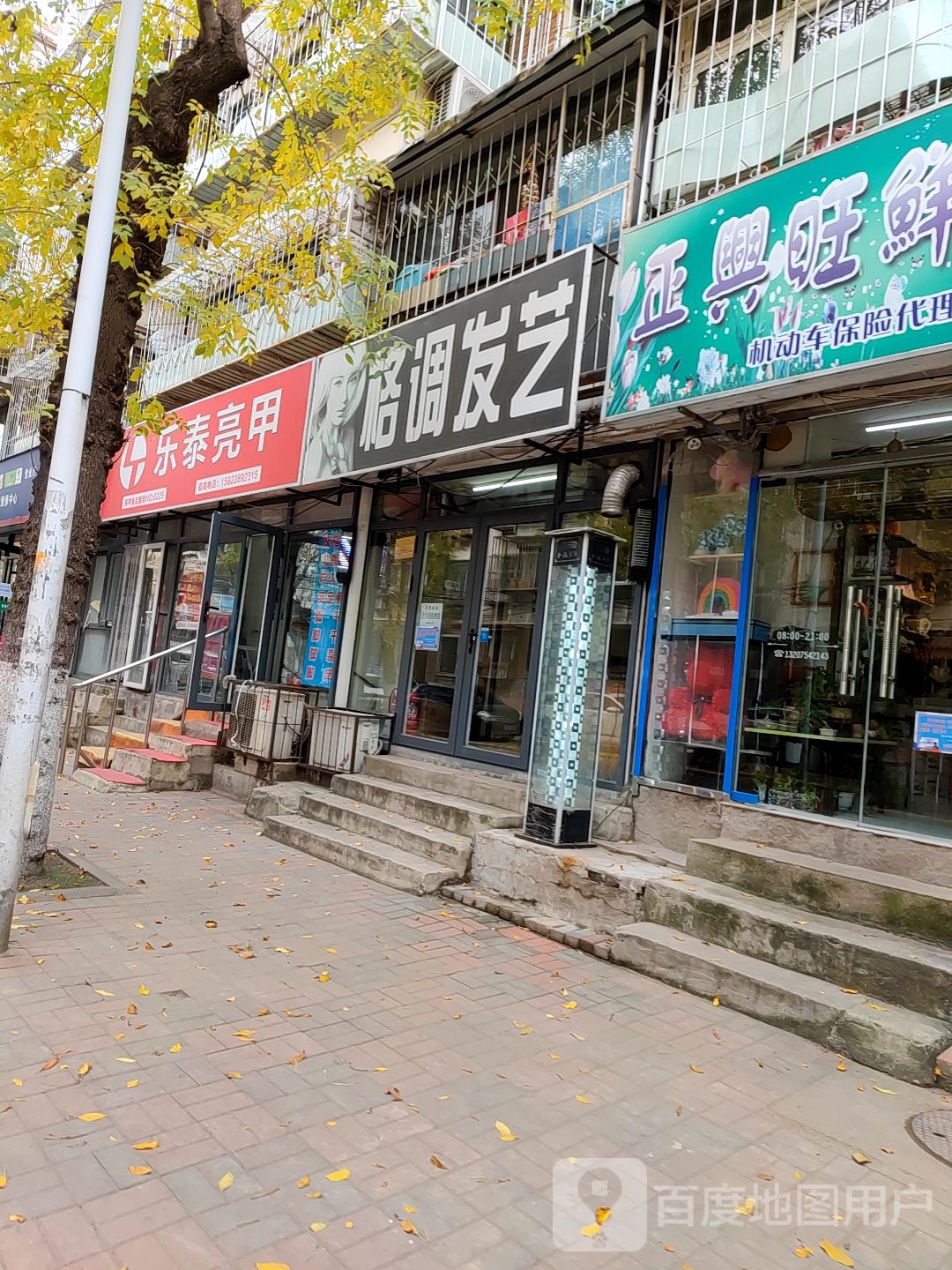 乐乐亮甲(富强道店)