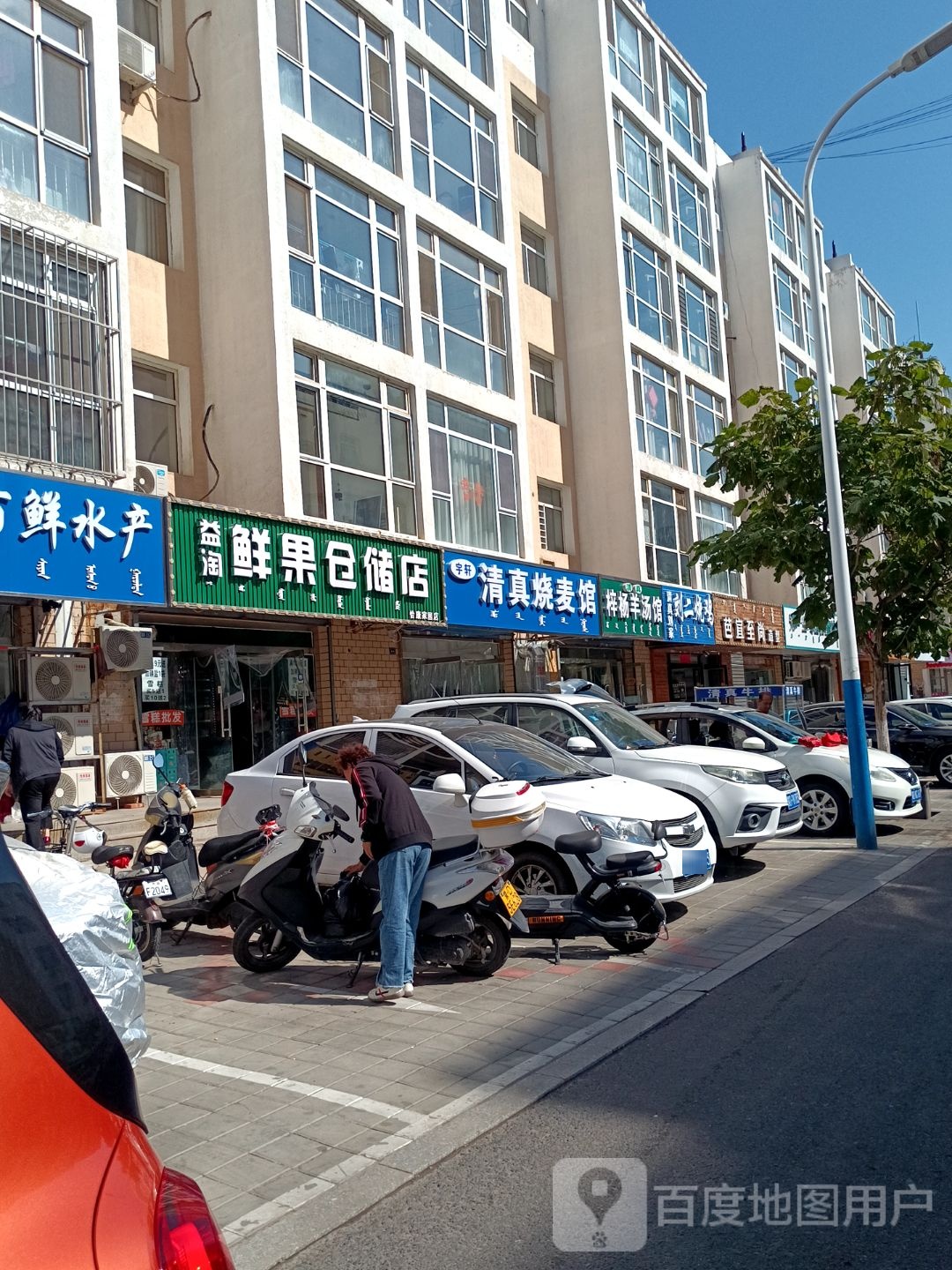 宇轩清真烧麦馆