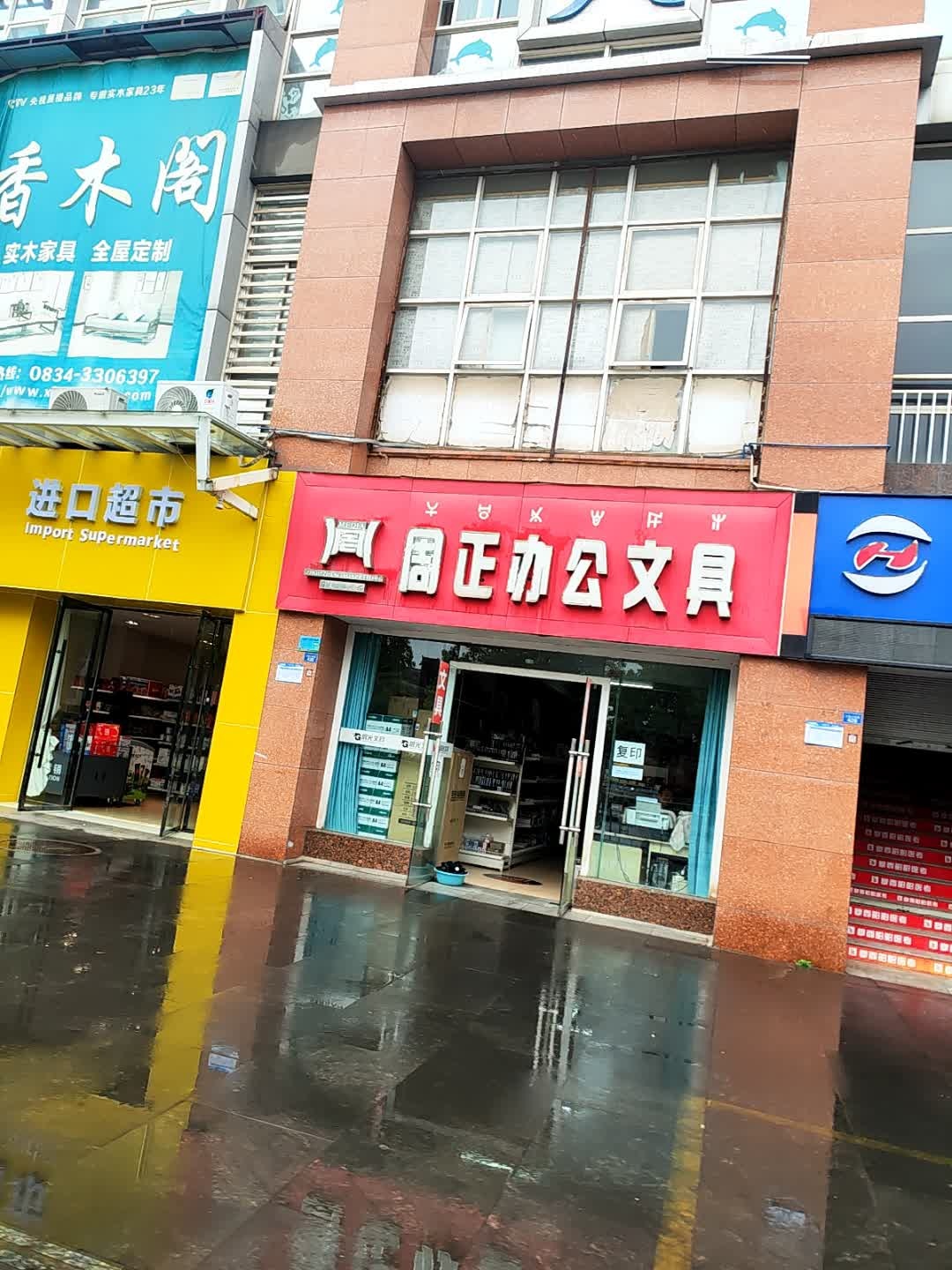 国际优选进口超市