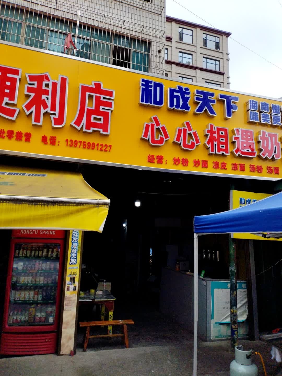 心心相遇奶茶店