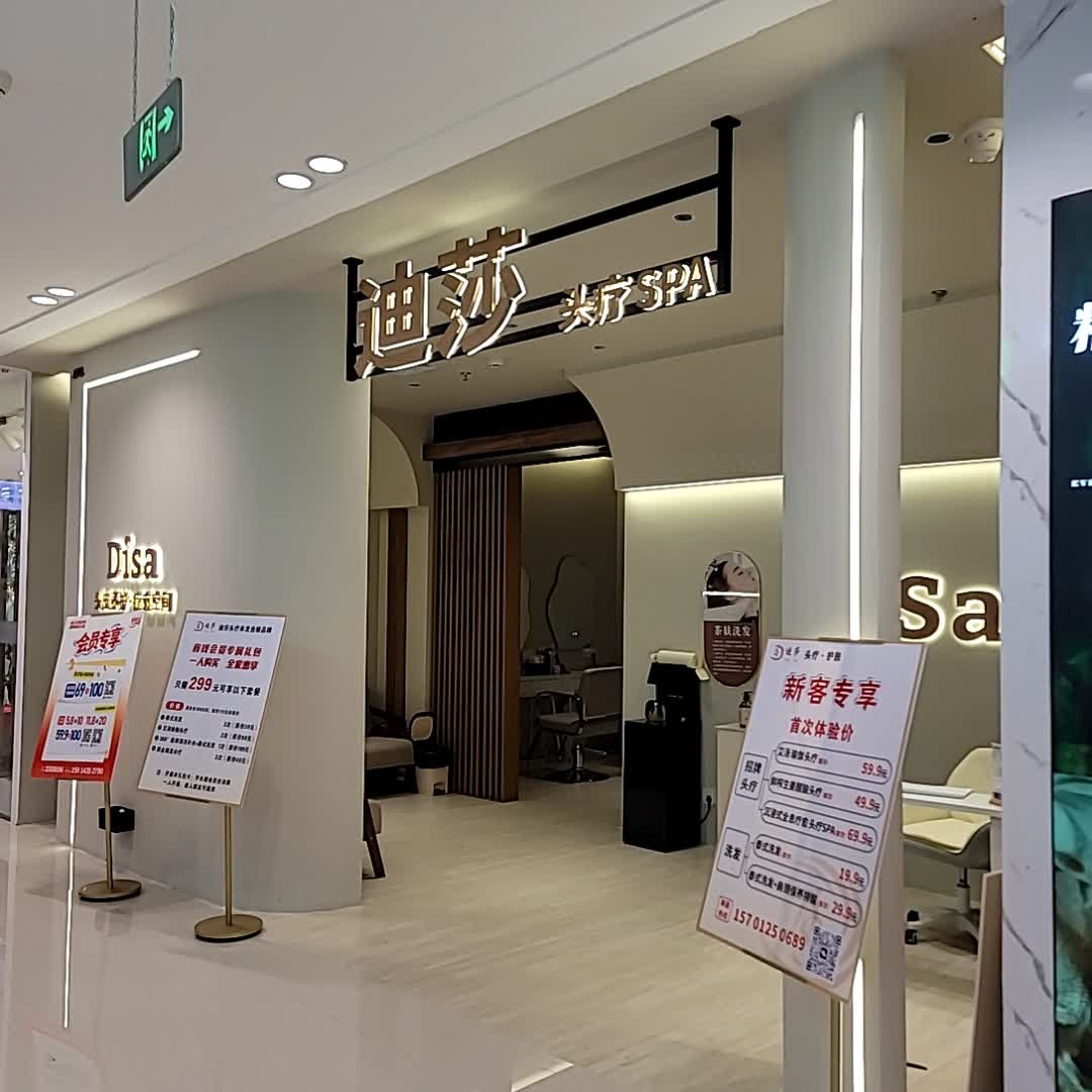 迪莎头疗SPA(国贸大厦店)