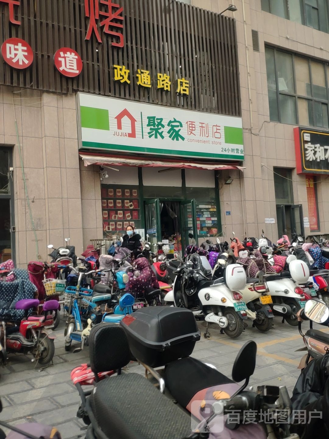 聚家便利店(政通路郑密路店)