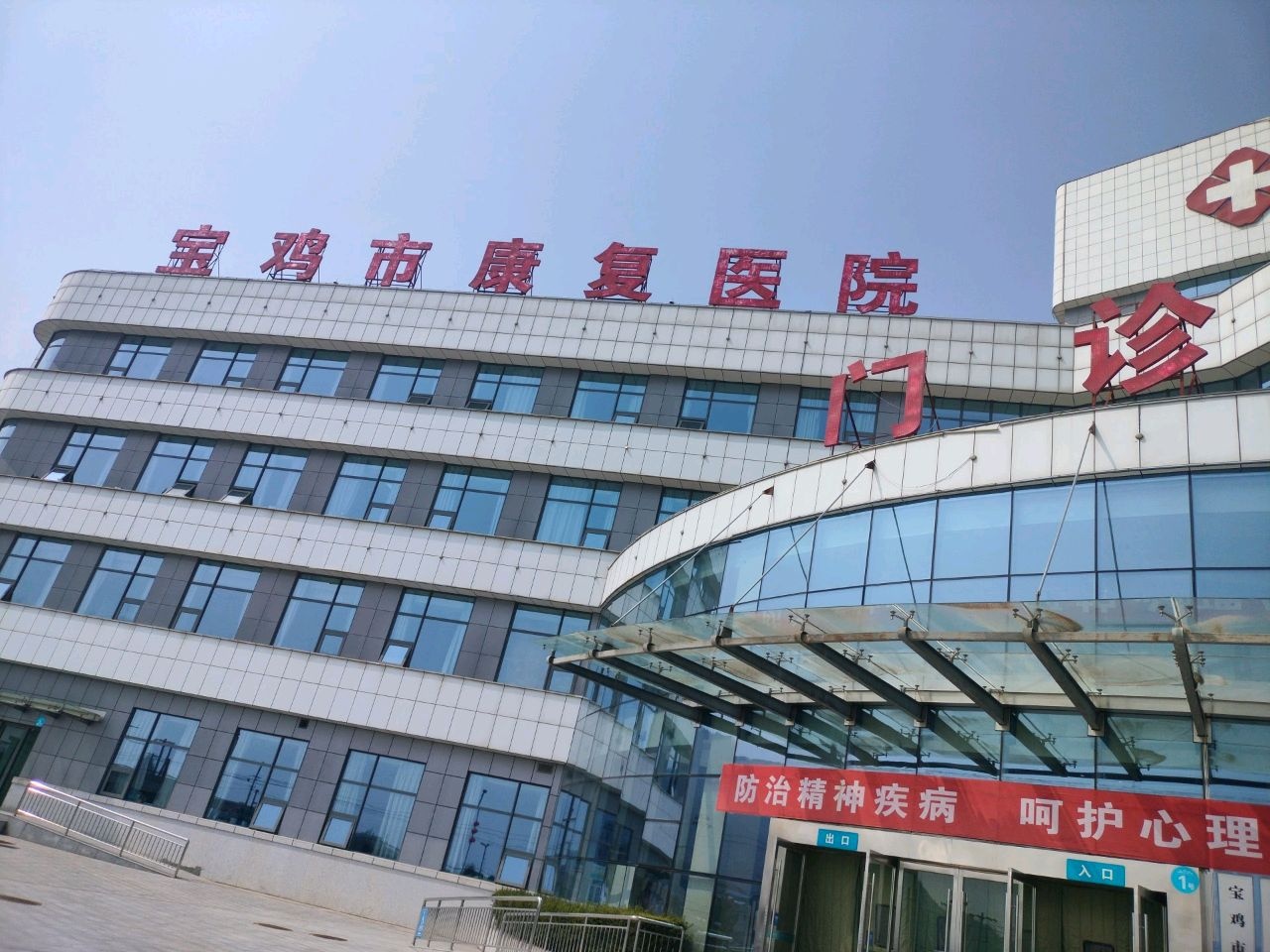 宝鸡市康复医院(东院区)