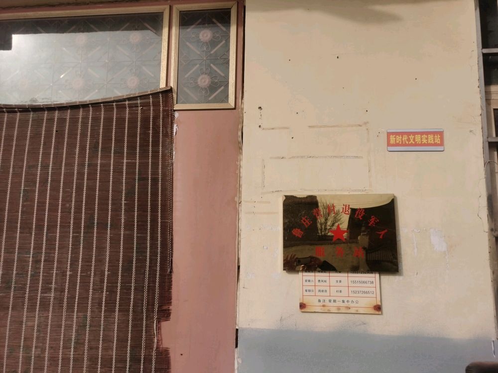 河南省安阳市滑县王庄镇鲁庄营村退役军人服务站