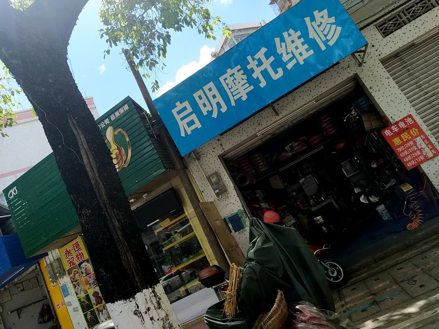启明摩托维修