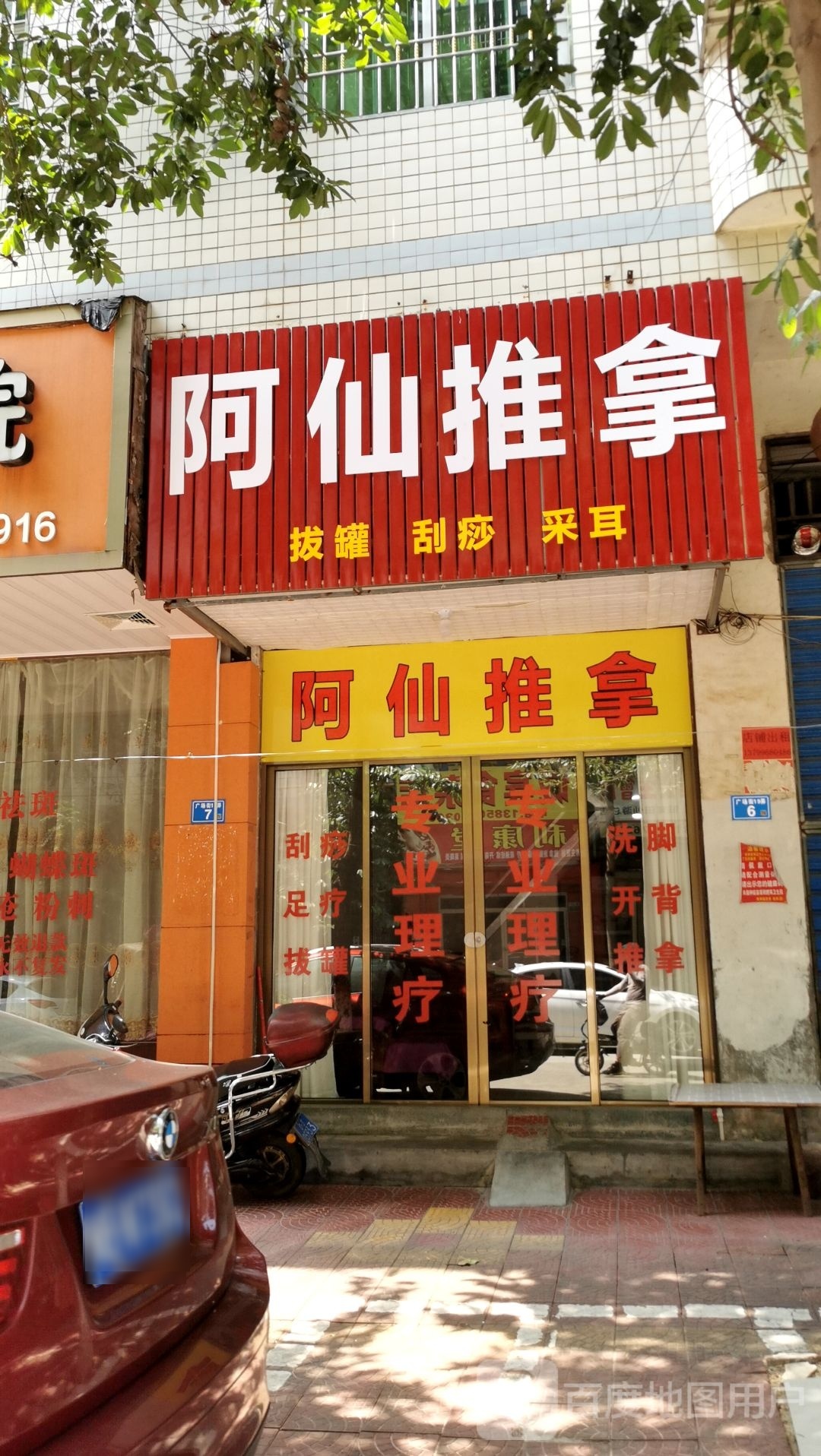 阿仙推拿环境