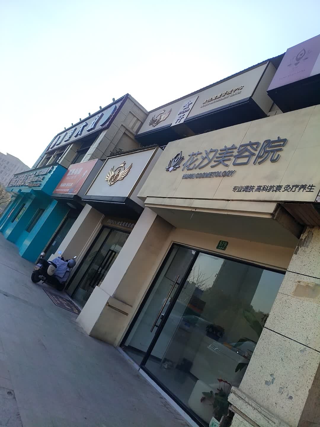 花汐美容院(中国铁建·青秀卓庭店)