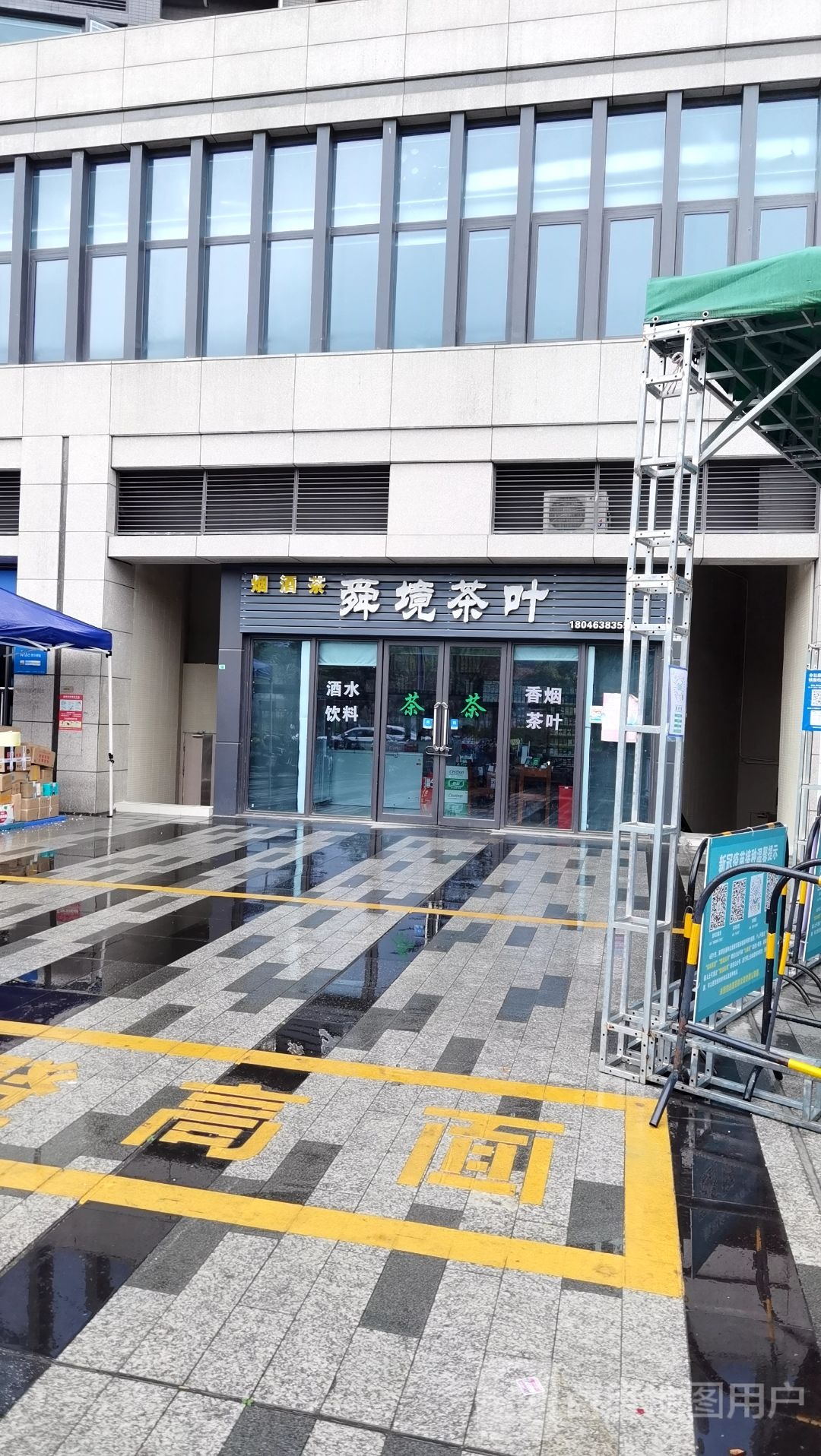 舜境茶叶