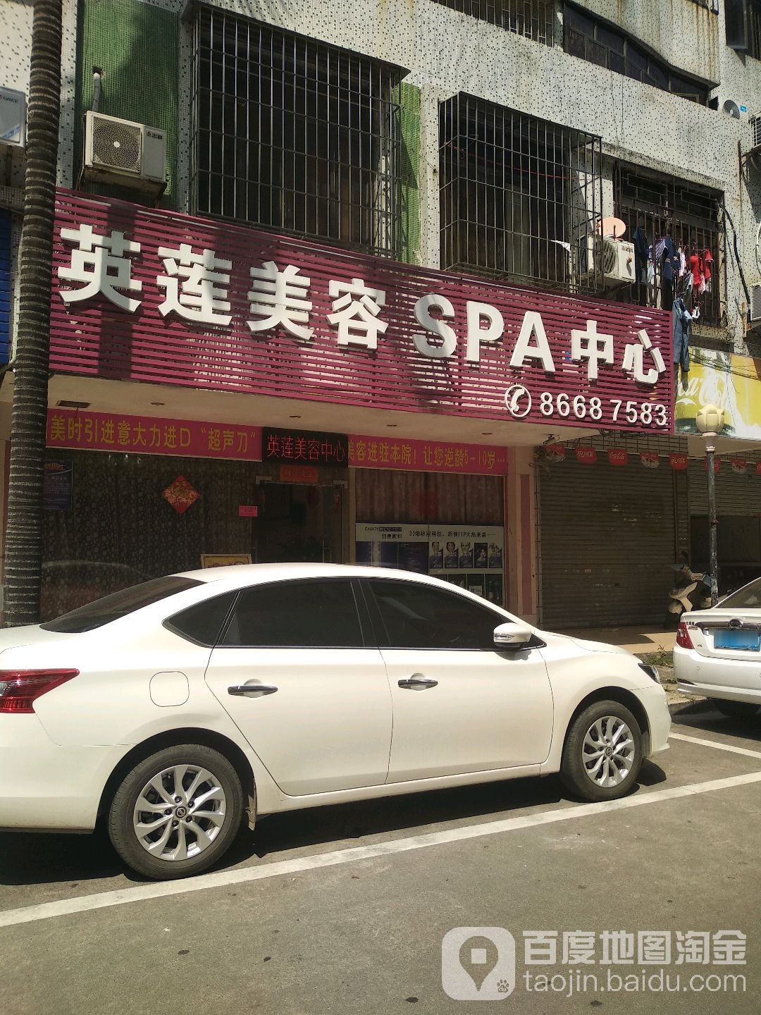 英莲美容SPA中心(华丰花园9区店)