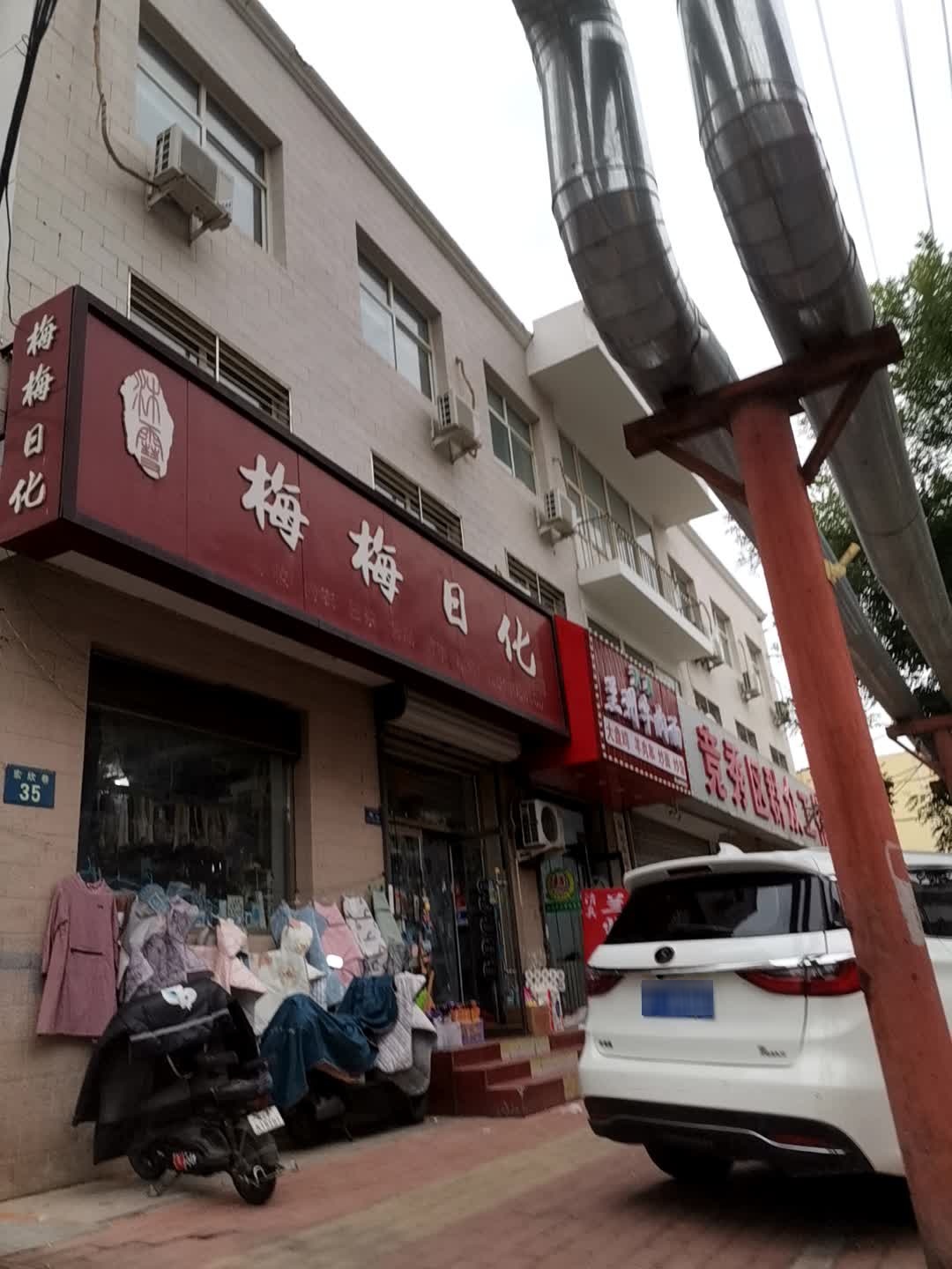 清真兰州牛肉面