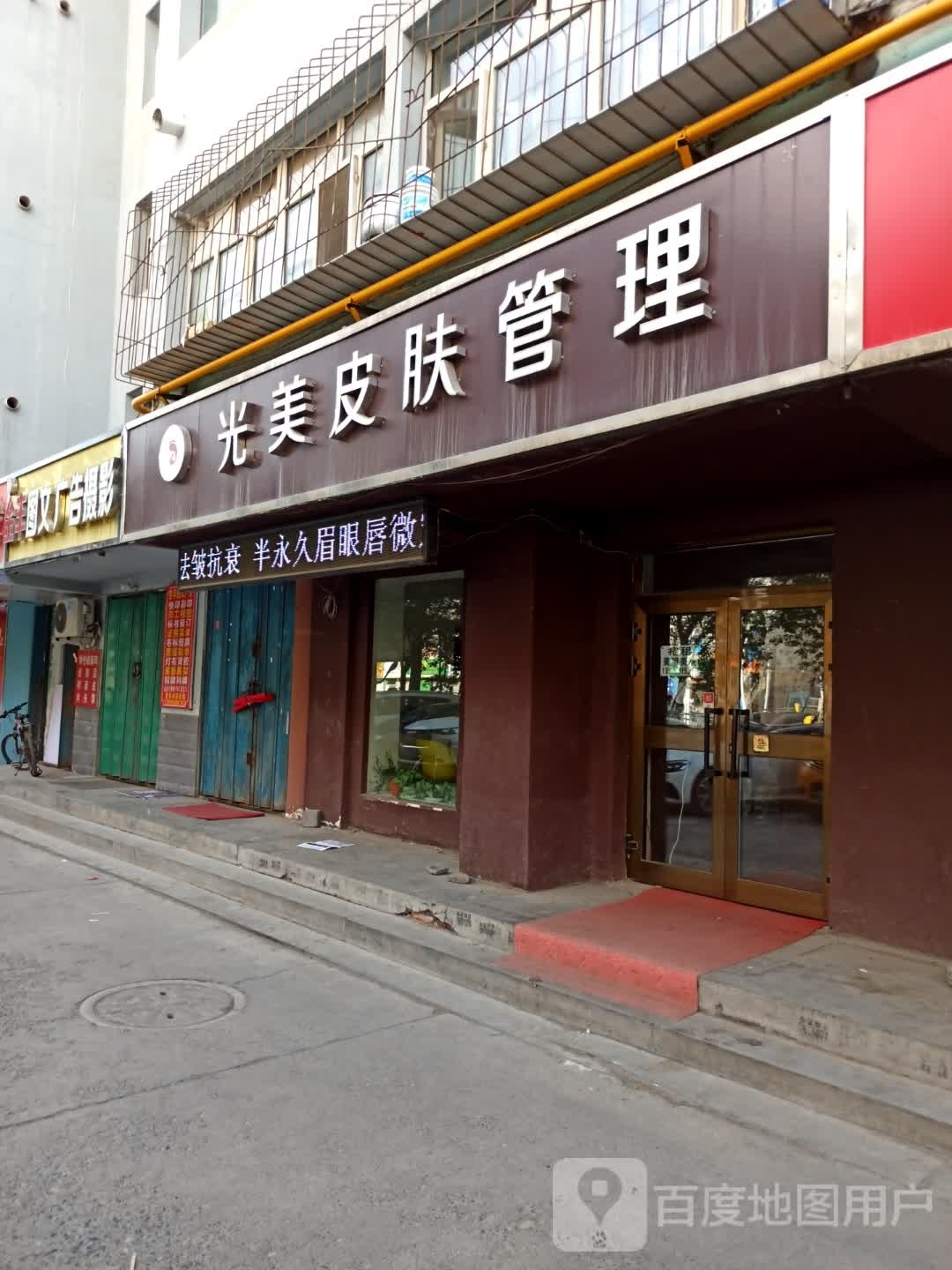 光美皮肤护理(鲤鱼山路店)