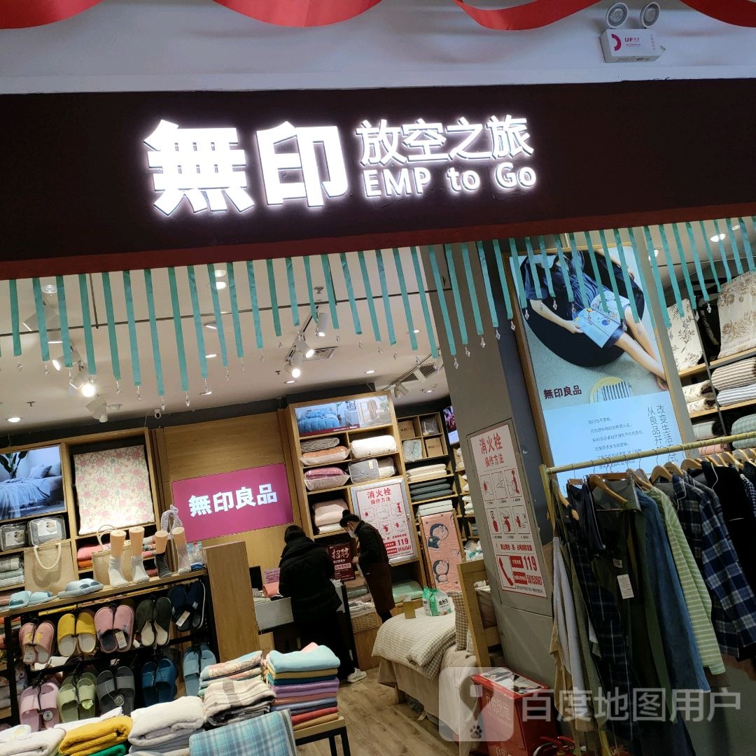 郑州高新技术产业开发区石佛镇无印良品(正弘生活广场店)