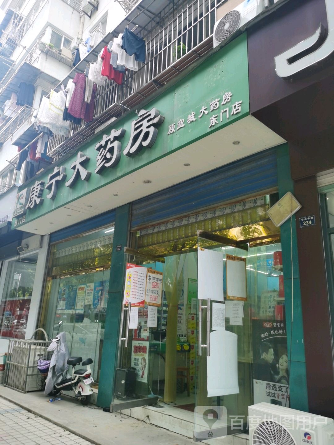 康沪宁大药房(东门店)